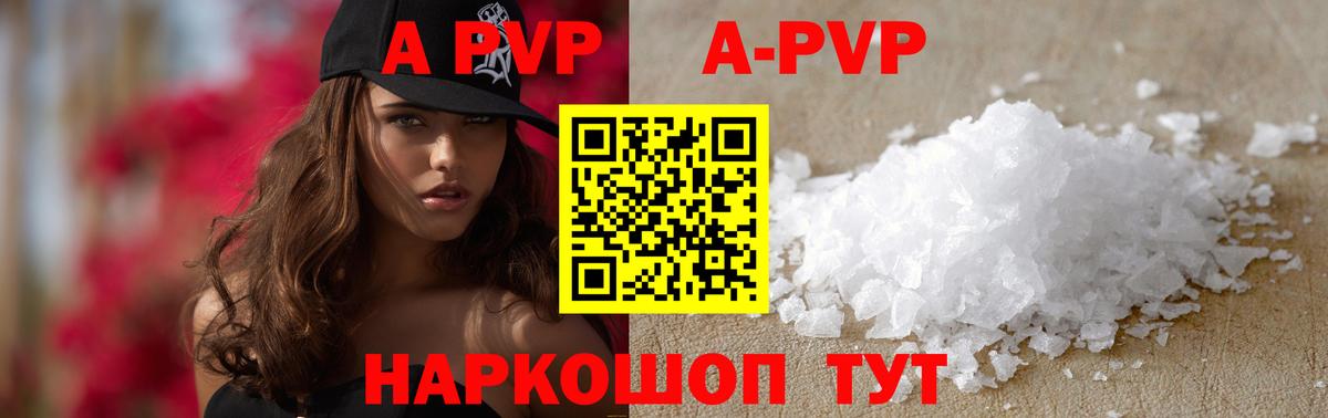 A PVP Соль Семилуки