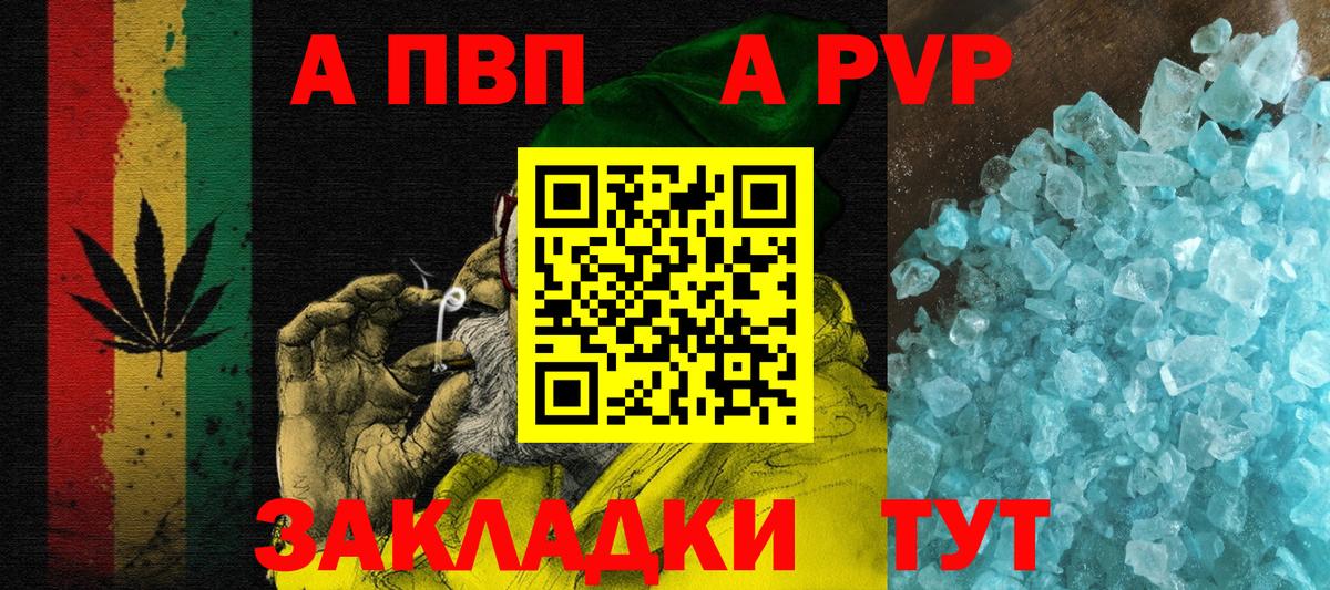 APVP Соль  Вход с VPN  A PVP Crystall  Семилуки 