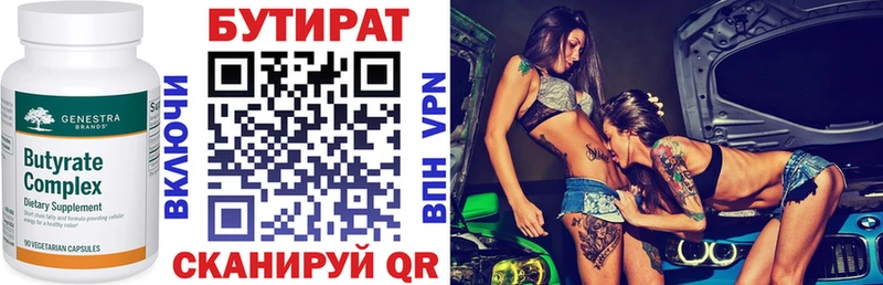 купить закладку  Семилуки  БУТИРАТ Butirat 