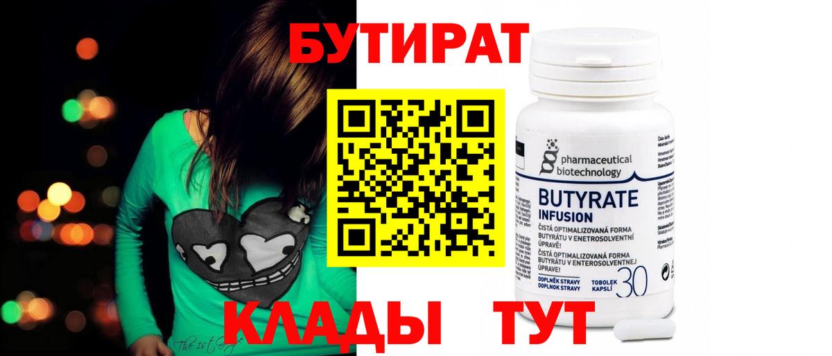 БУТИРАТ 1.4BDO Семилуки