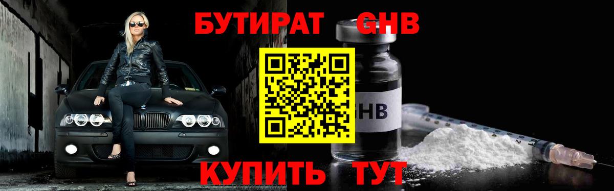 Бутират  Бутират GHB  Вход с VPN  Семилуки 