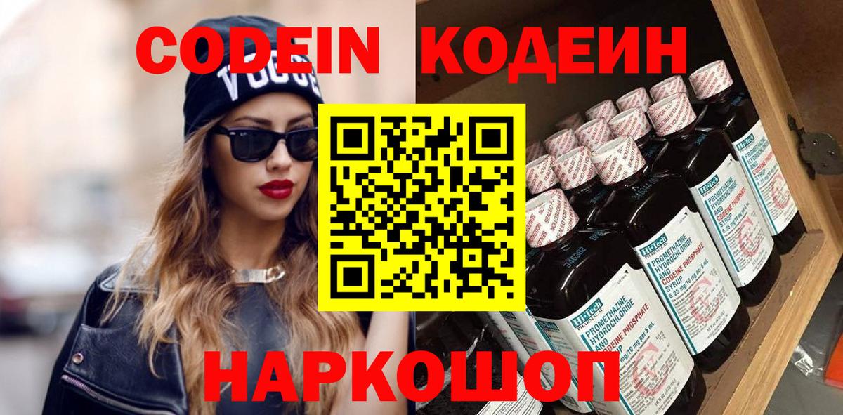 Кодеин напиток Lean (лин) Семилуки