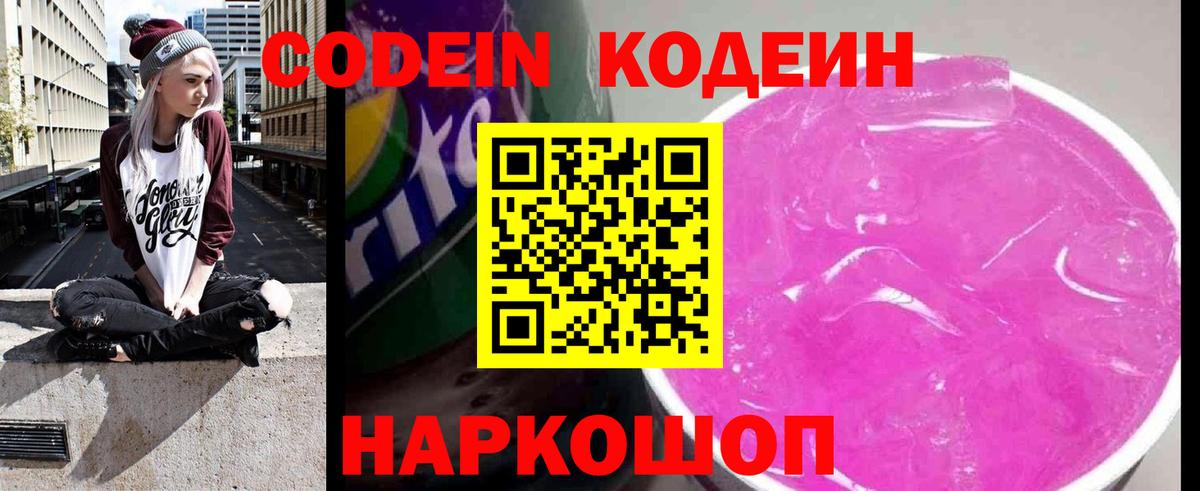 цены наркотик  Вход с VPN  Кодеин Purple Drank  Семилуки  Кодеиновый сироп Lean Purple Drank 