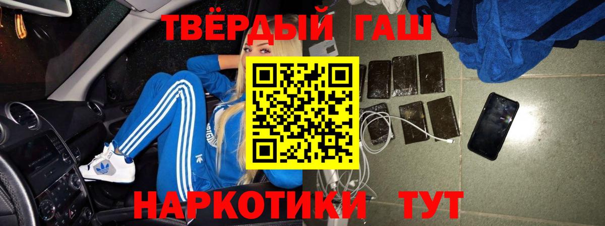ГАШ hashish Семилуки
