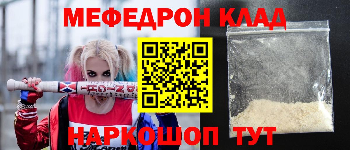 Мефедрон кристаллы Семилуки