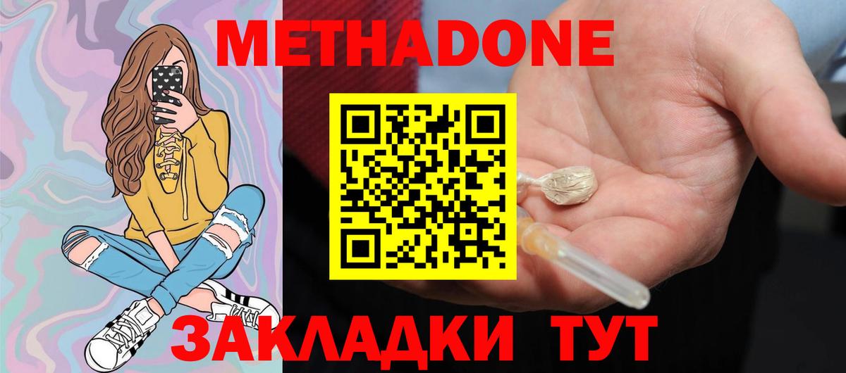 Метадон methadone Семилуки